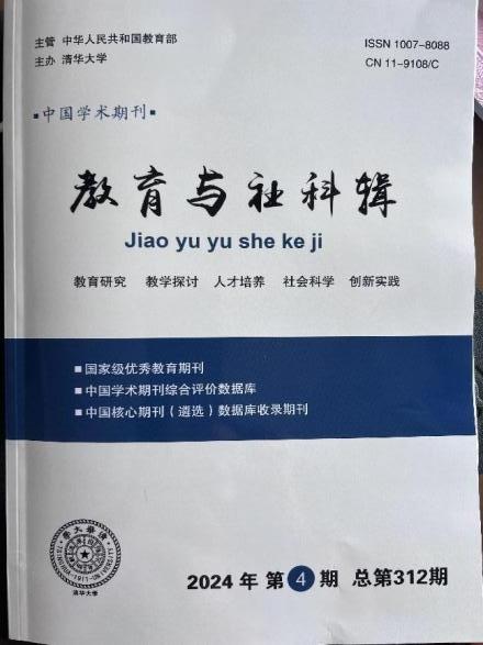 德宏師范高等專科學(xué)?！そ煌▽W(xué)院王瑩老師《新時代民航高校民航專業(yè)大學(xué)管理模式的創(chuàng)新與實(shí)踐》獲《教育與社科輯》刊發(fā)